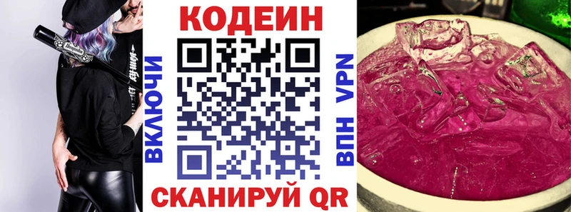 Кодеин напиток Lean (лин)  купить наркотики сайты  Благовещенск 
